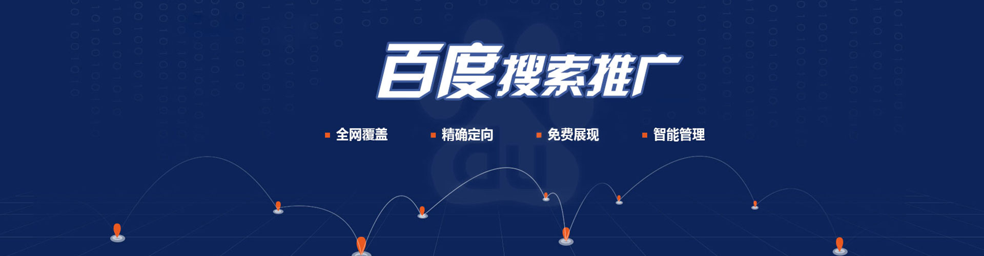 站前百度广告推广